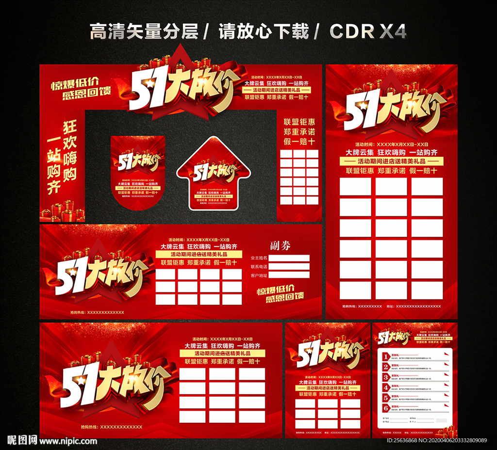 51大放价51建材联盟团购会