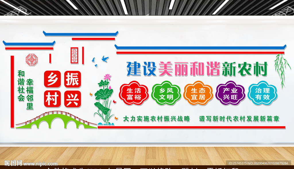 新农村建设 乡村振兴