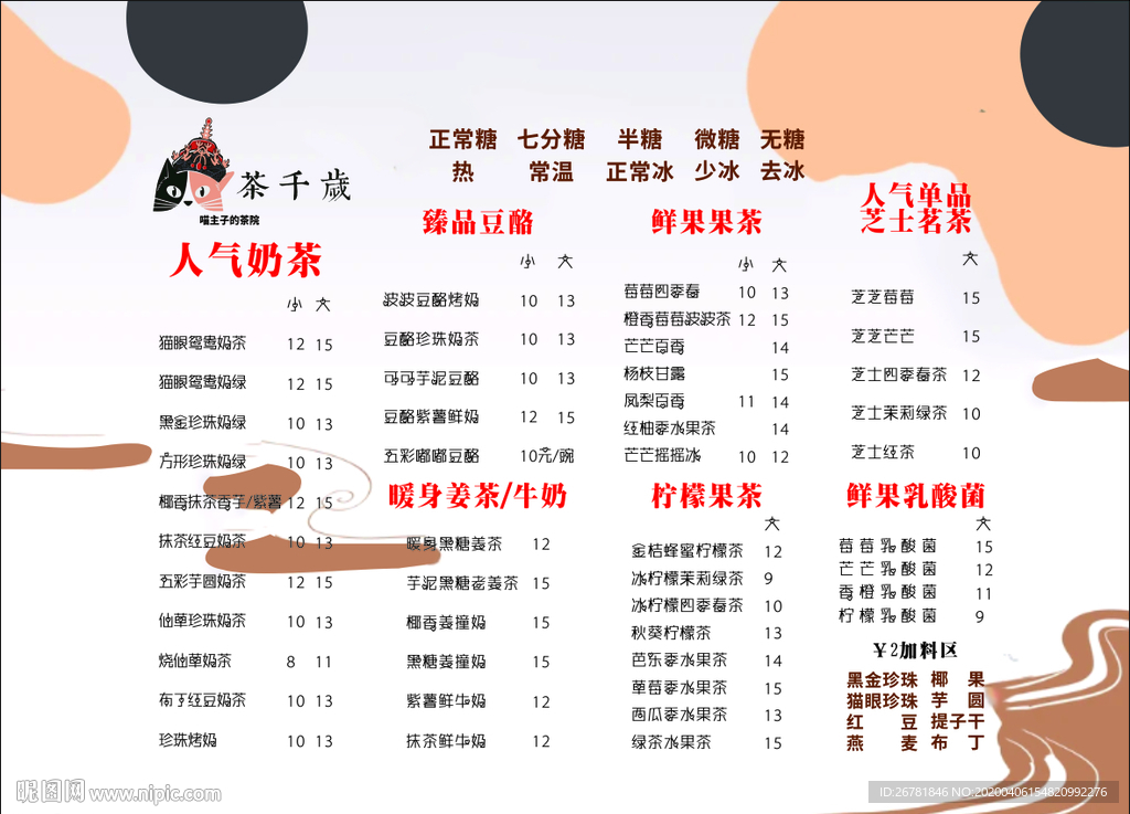 茶千岁奶茶饮品菜单灯片海报