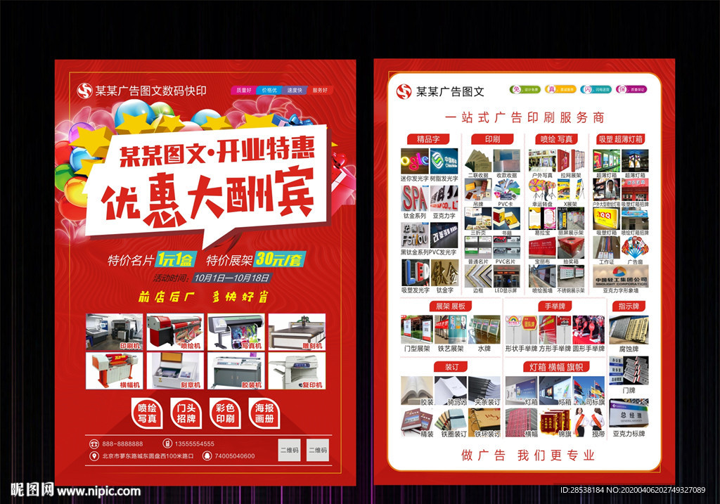 广告图文开业宣传单