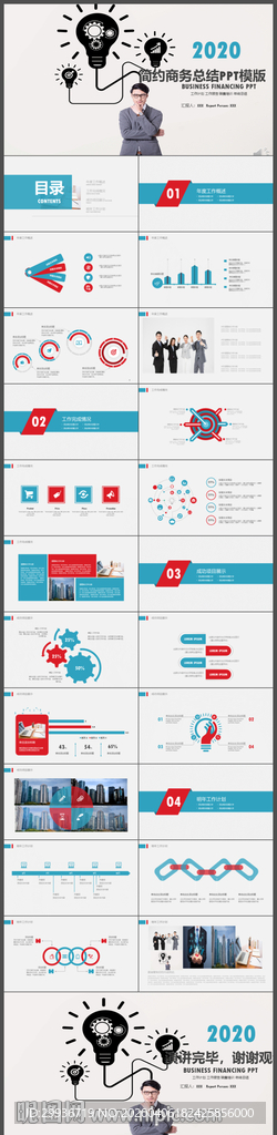 商务通用年中总结计划ppt