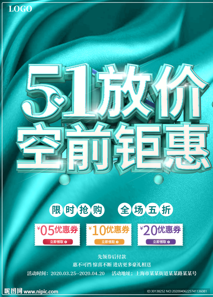 51放价空前钜惠劳动节促销海报