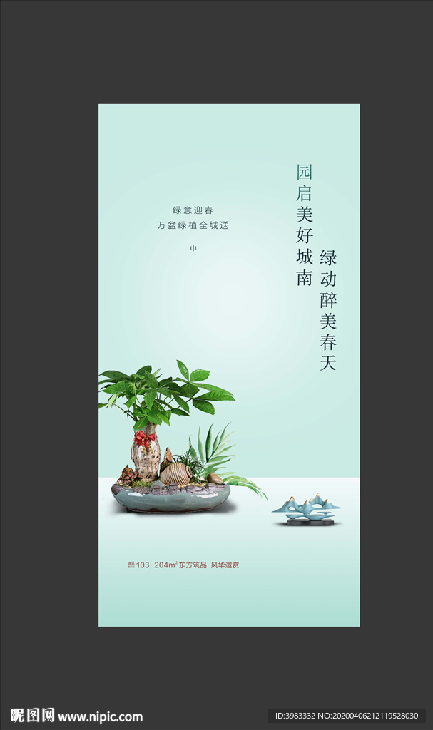 地产新中式绿植