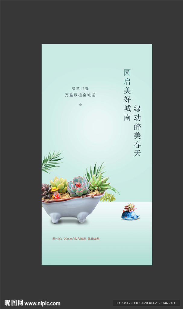 地产新中式绿植