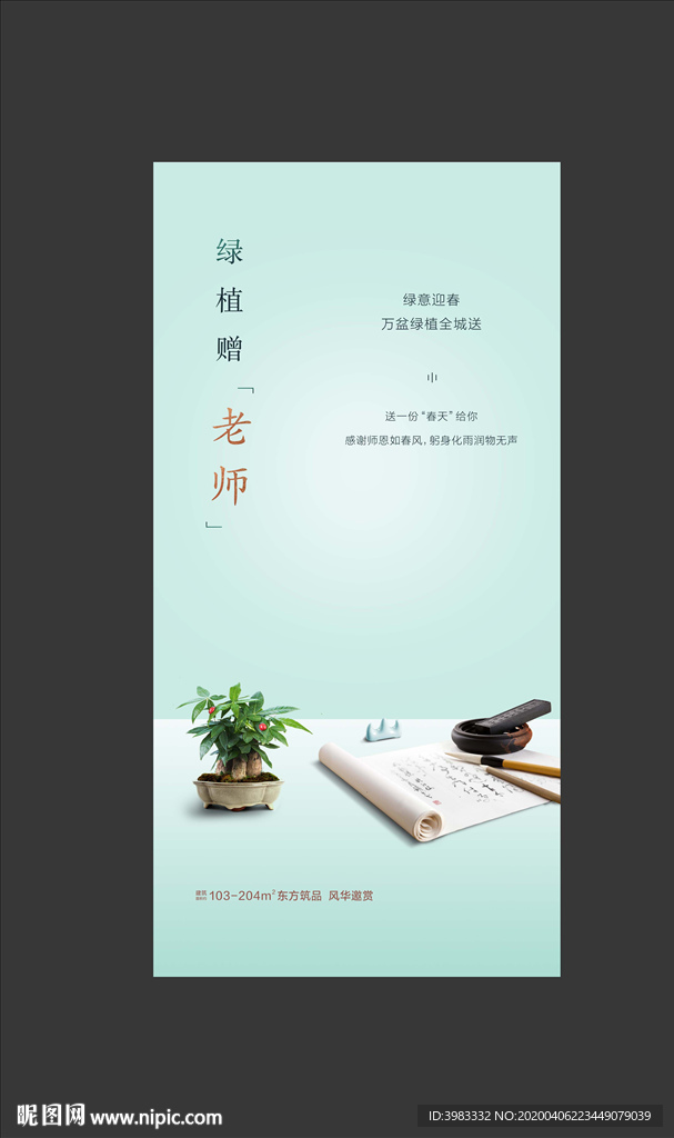 地产新中式绿植