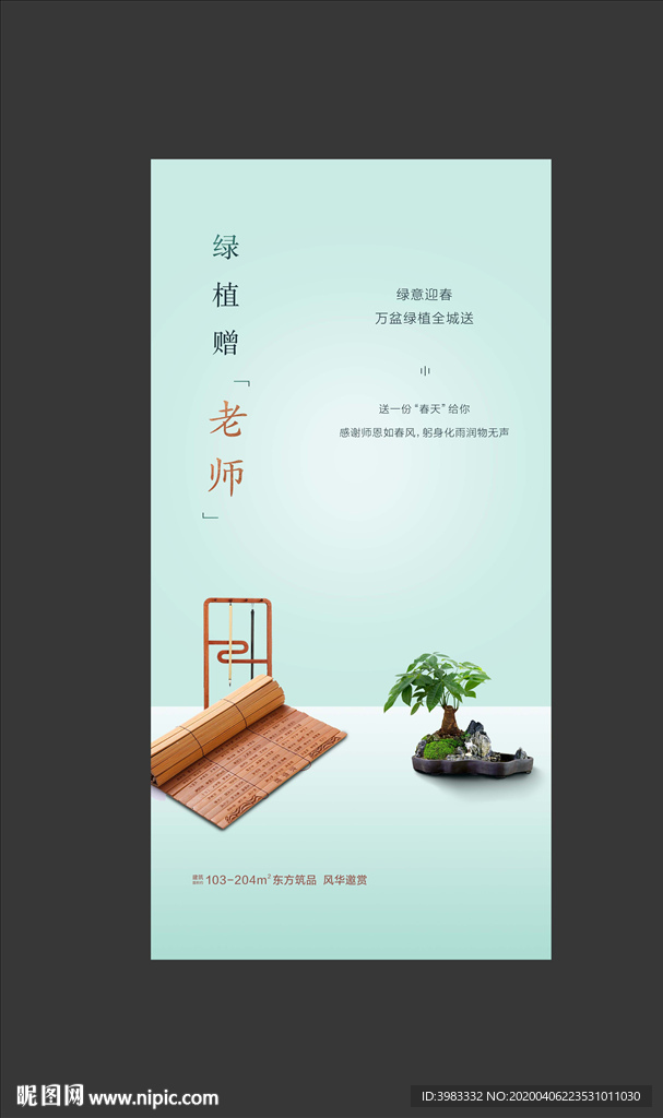 地产新中式绿植