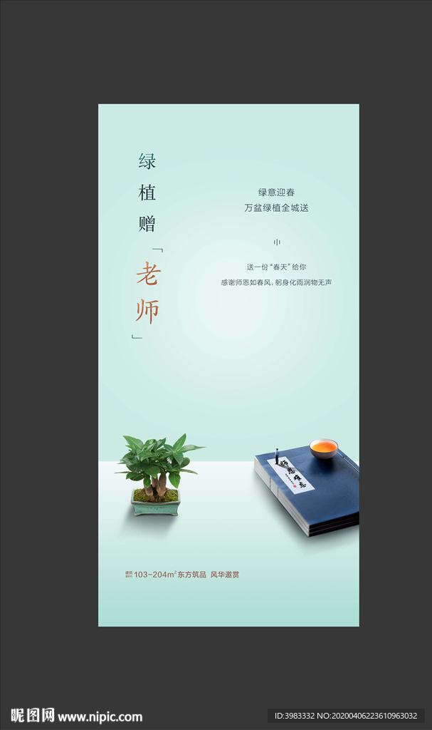 地产新中式绿植