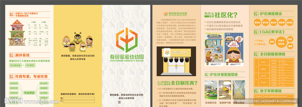 幼儿园折页 幼儿园海报