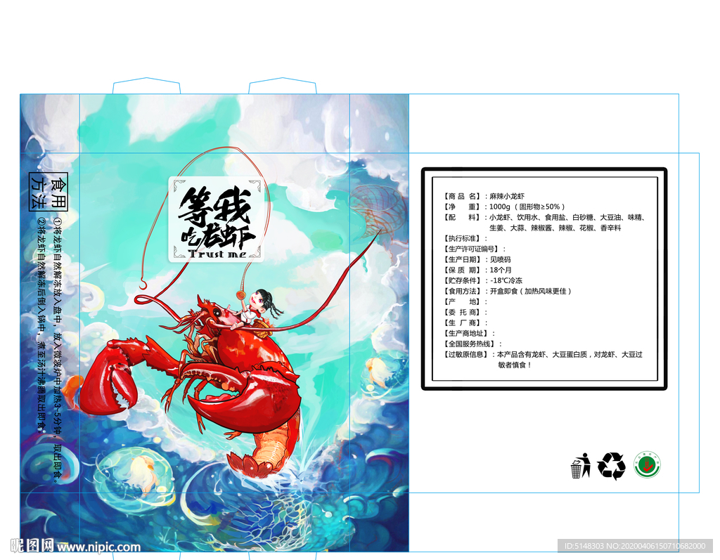 龙虾包装盒