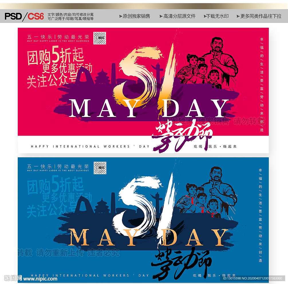 劳动节海报 劳动节促销