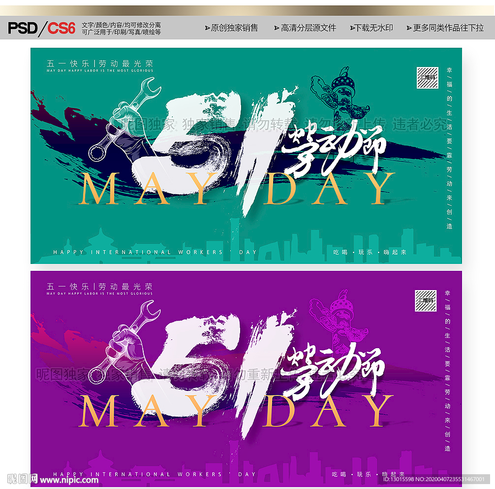 51劳动节促销 51劳动节海报
