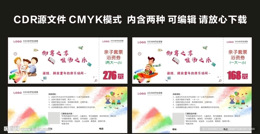 水疗馆娱乐场所亲子门票