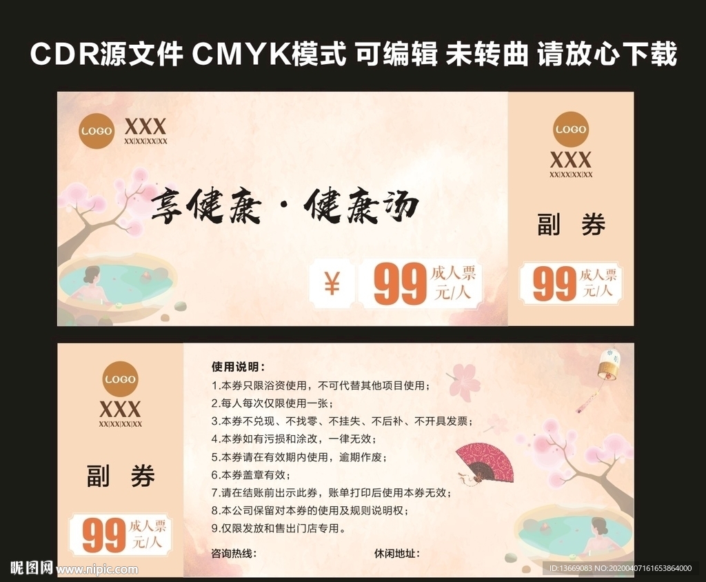 水疗娱乐场所门票体验卡