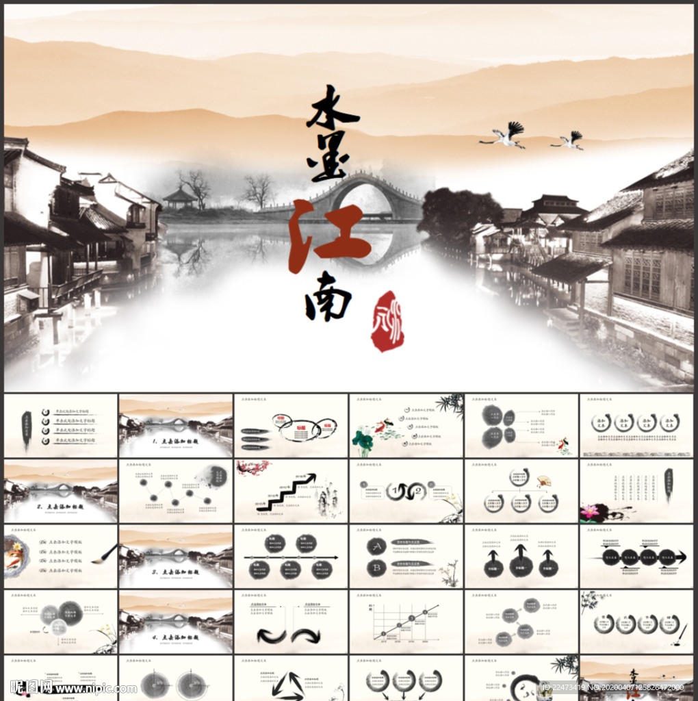 江南古镇水墨中国PPT