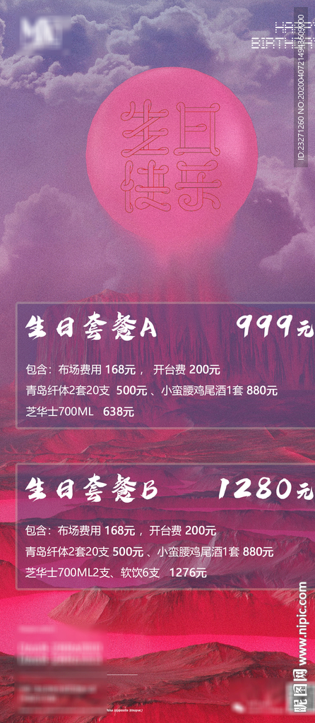 夜店酒吧KTV生日酒水套餐