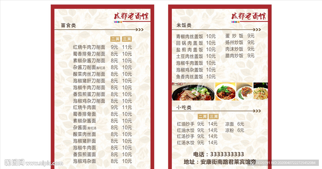 成都老面馆名片