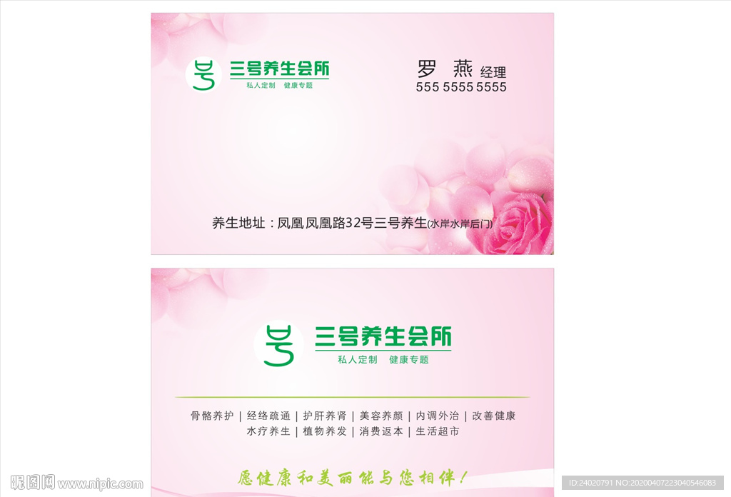 养生会所名片
