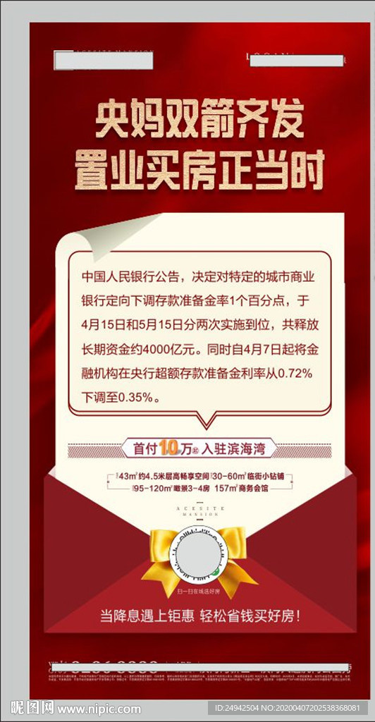 地产 利好 降息 微信