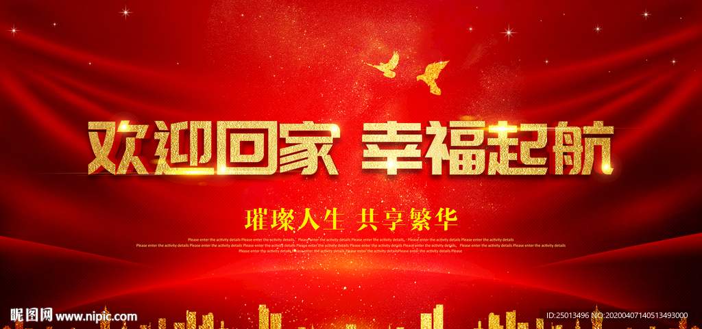 欢迎回家幸福起航