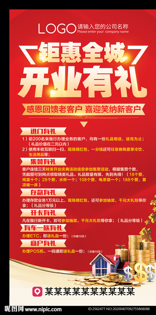 银行钜惠全城开业有礼惊喜宣传单