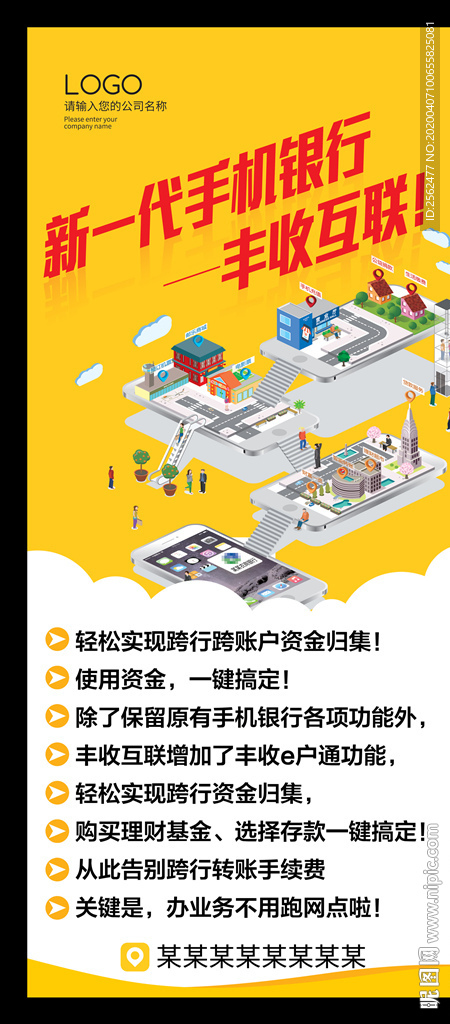 手机银行宣传单支付转账存款基金