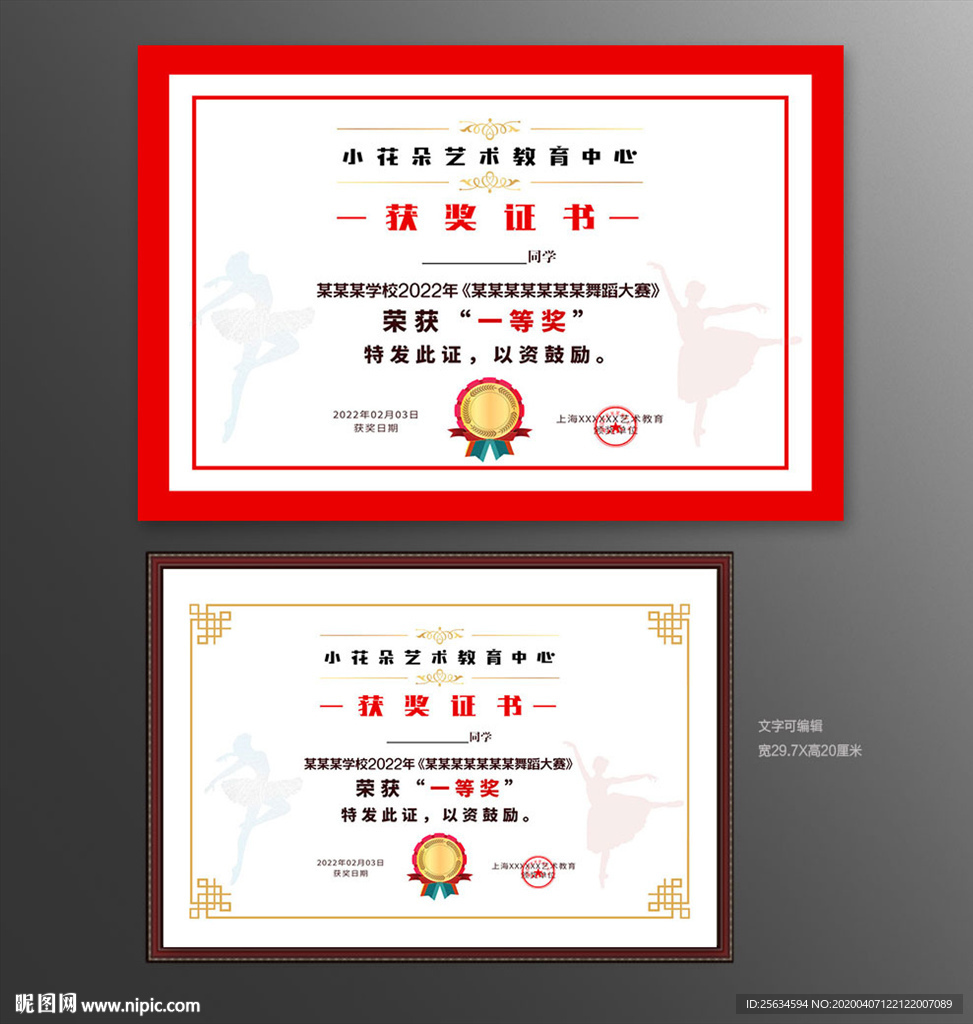 红色少儿舞蹈比赛奖状模板