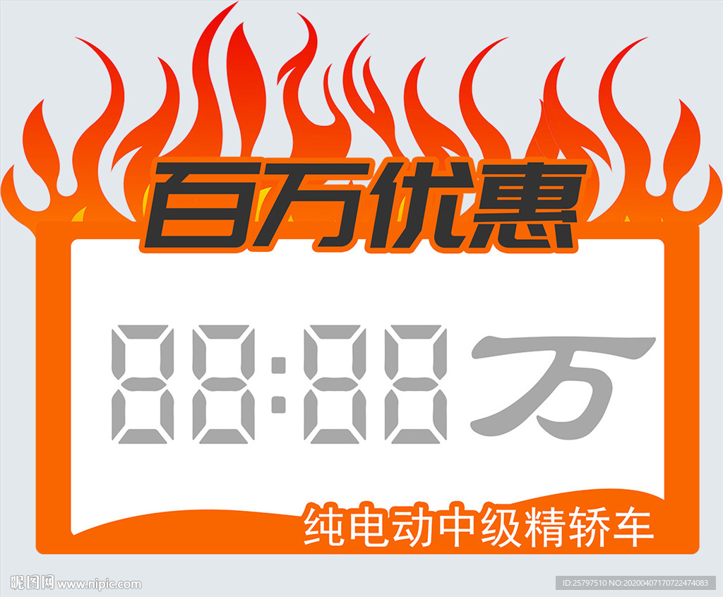 电动车摩托车汽车价格牌价格车贴