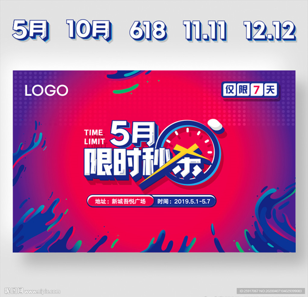 限时秒杀 五一海报 特价 促销