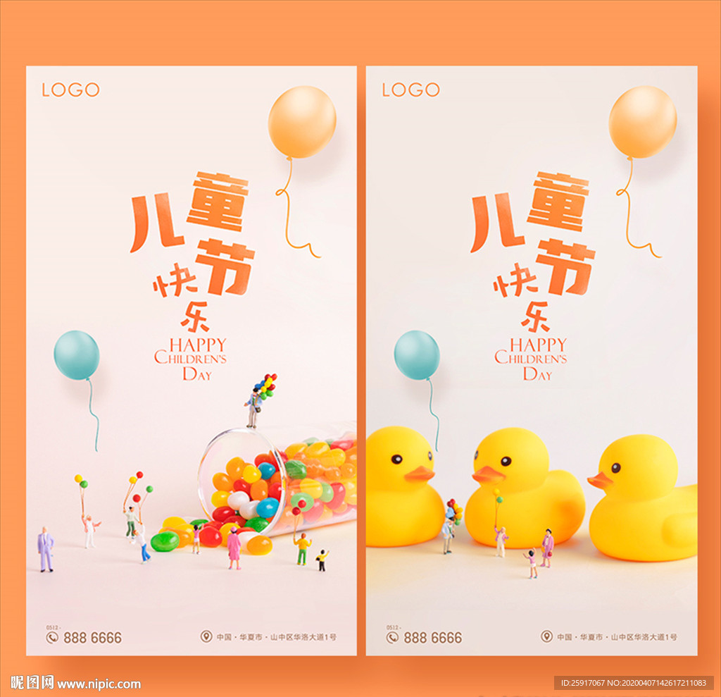 儿童节 微信 海报 地产