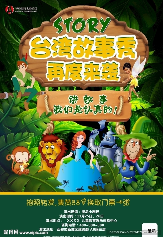 卡通海报话剧海报