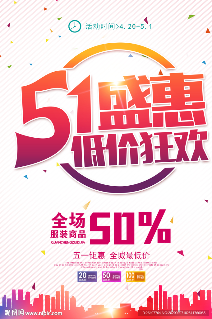 51促销海报