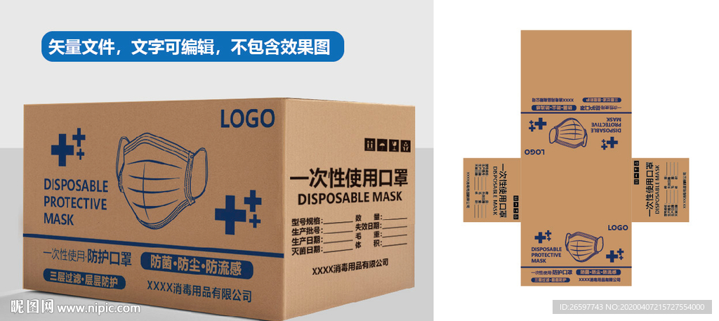 口罩外箱