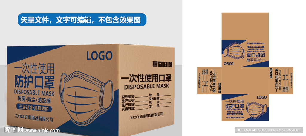 口罩外箱