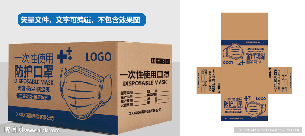 口罩外箱