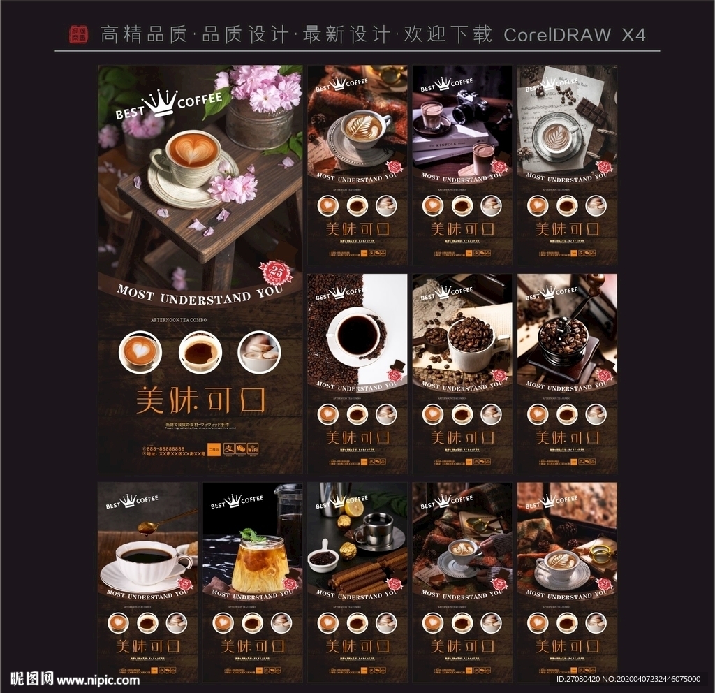 咖啡 咖啡海报 咖啡展架