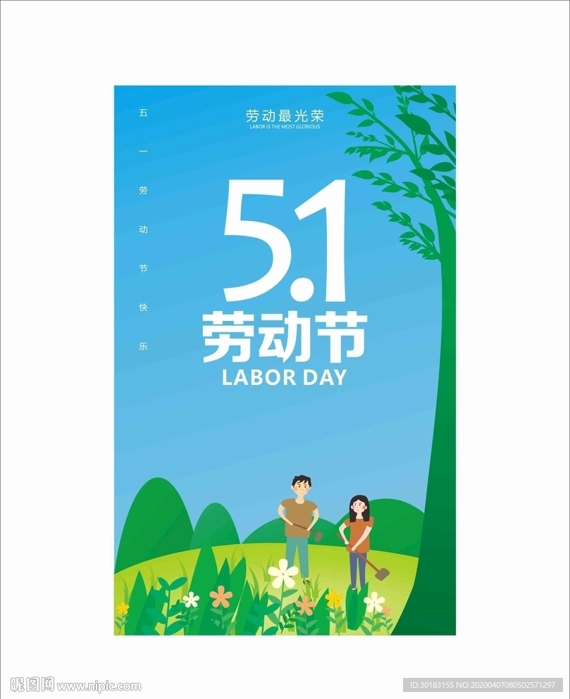 劳动节海报