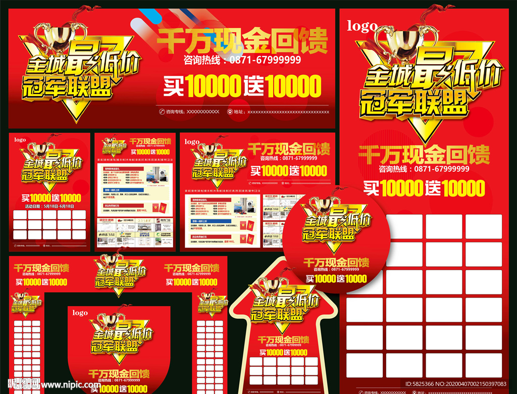 冠军联盟 建材 装修 大牌