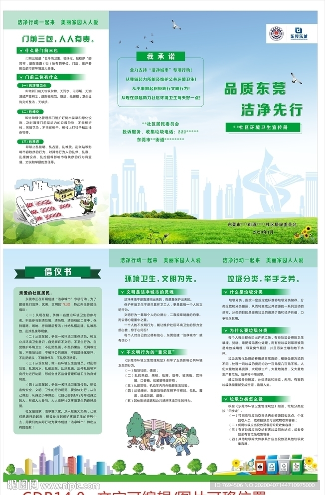 环境卫生宣传册