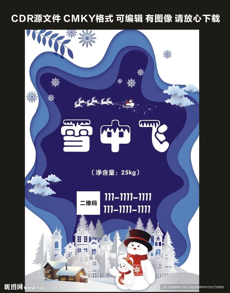 雪中飞食品包装袋海报