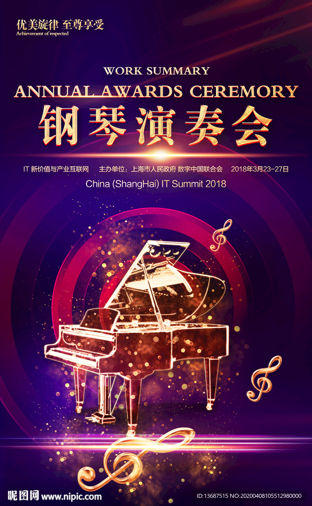 高档钢琴演奏会音乐艺术展板海报