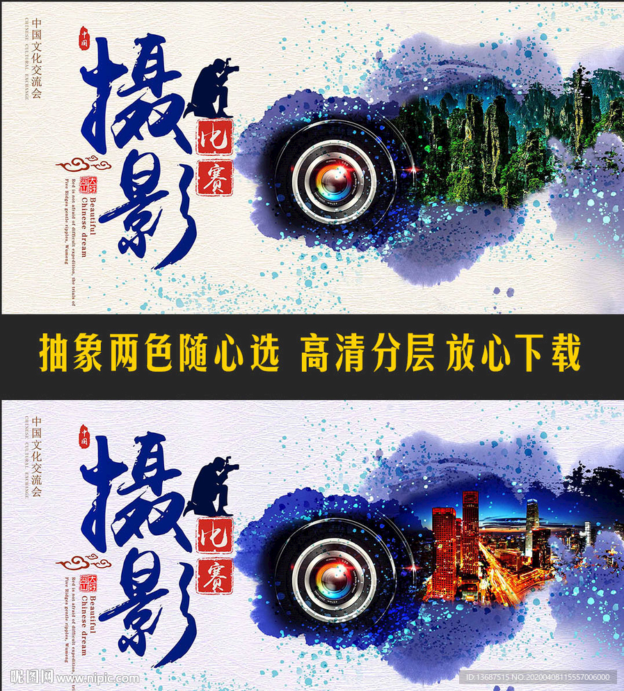 高端中国风摄影比赛宣传海报模板