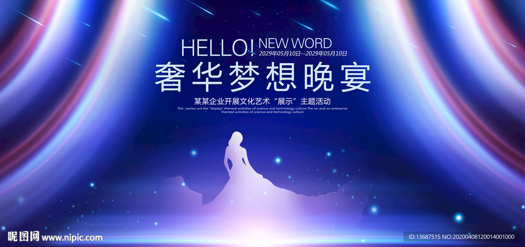 奢华文化艺术音乐舞蹈晚会晚宴