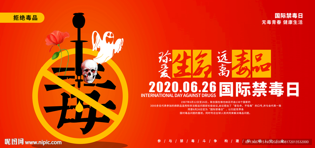 红色警示公益海报国际禁毒日展板