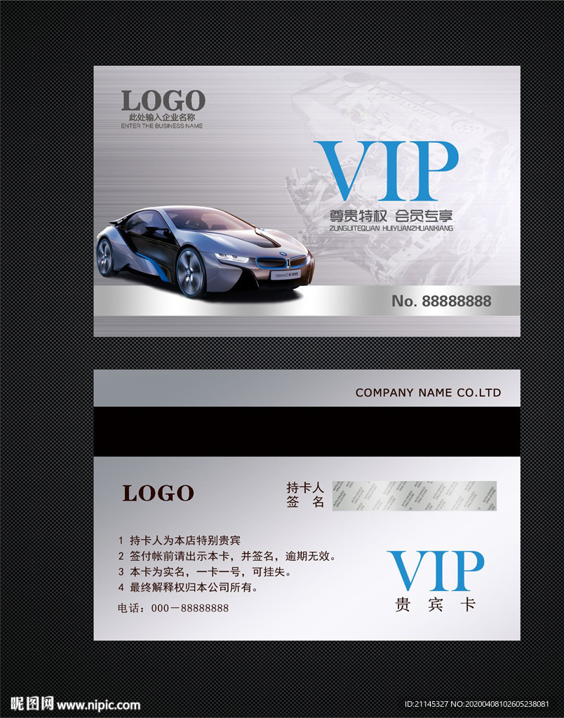 汽车会员卡