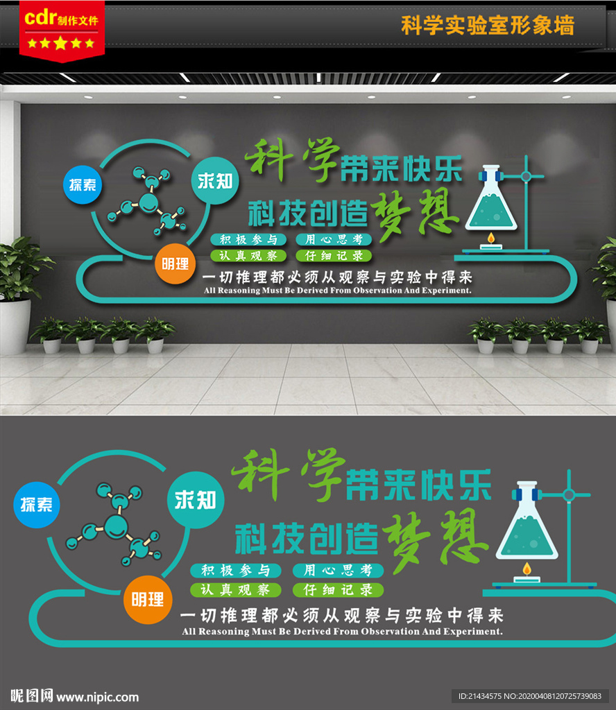 科学 生物 实验室文化墙