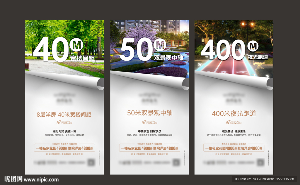 地产 系列稿 大字报 公园