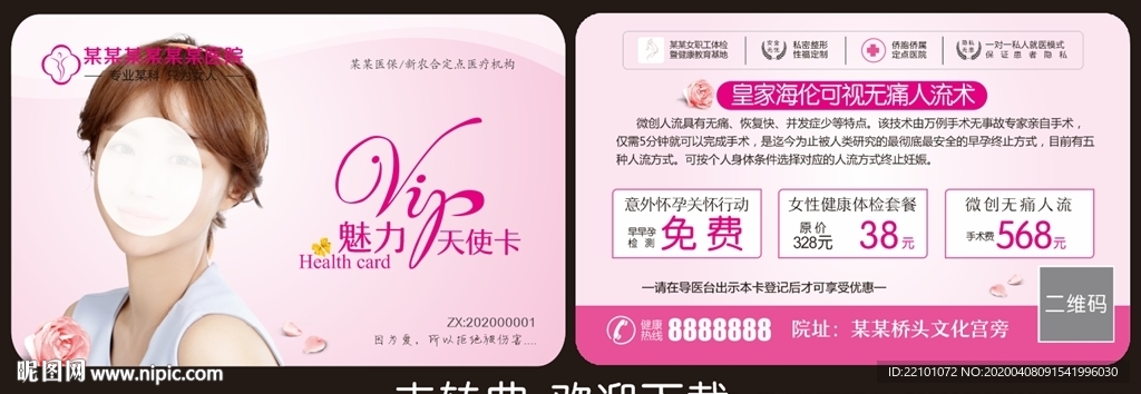 意外怀孕援助卡 早孕卡