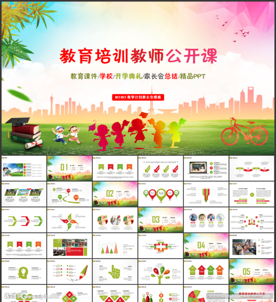 教育教学课件说课公开课PPT