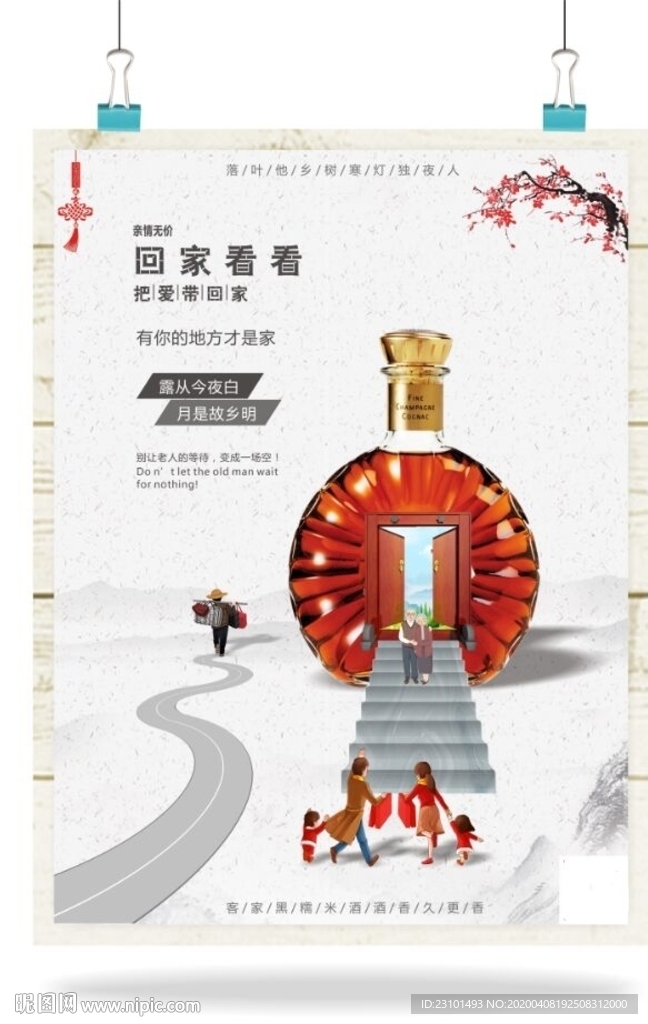 回家海报  想家创意