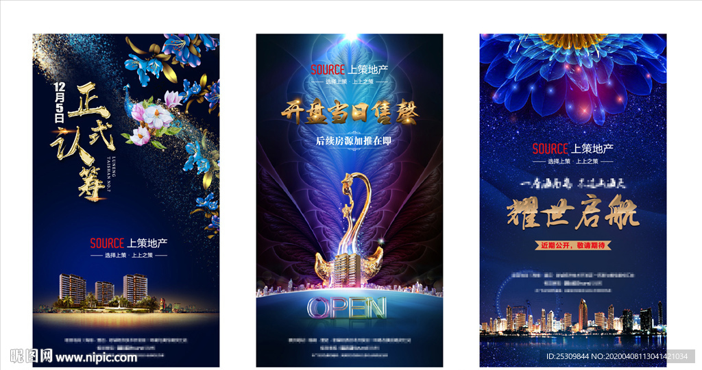 地产 开盘 海报